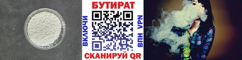 БУТИРАТ бутик  Пыталово 