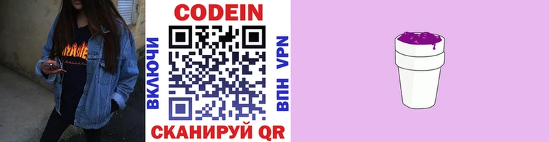хочу наркоту  Пыталово  Codein напиток Lean (лин) 